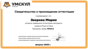 Свидетельство о том, что преподаватель является методистом по биологии (разрабатывает материалы для обучения)