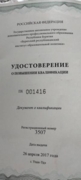 Удостоверение о повышении квалификации