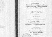 Диплом УлГПУ с отличием об окончании университета