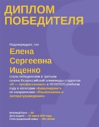 Диплом победителя студенческой олимпиады "Я - профессионал" по языкознанию и литературоведению