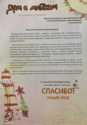 Благодарственное письмо за проведение вокального мастер класса для детей с дцп и их родителей