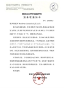 Хэйлунцзянский университет (Heilongjiang University), международная экономика и торговля