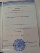 Диплом об окончании МПГУ