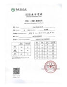 HSK 2 LEVEL