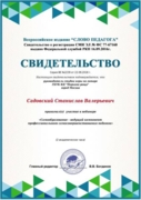 Вебинар "Самообразование - ведущий компонент самосовершенствования педагога"