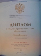 Диплом о среднем профессиональном образовании