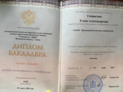 Диплом бакалавриата по направлению Прикладная математика и информатика