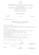 Справка об обучении