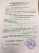 Справка об обучении