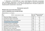 Приказ №1111-У от 24.08.2020 о поступлении в РГУ нефти и газа им. И.М. Губкина