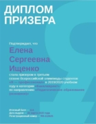 Диплом призера студенческой олимпиады "Я - профессионал" по педагогическому образованию