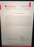 Сертификат о прохождении практики в качестве переводчика документов на французском и английском языках в компании «Легализуем»