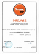 Диплом Speak Up