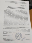 Документ о присвоении звания