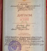 Диплом МПГУ им Ленина