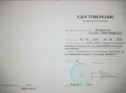 Удостоверение о повышении квалификации