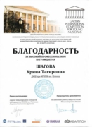 Благодарность