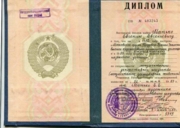 Диплом МВХПУ (б.Строгановское) 1987г.  ныне МГХПА им. С.Г. Строганова