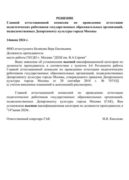 Решение ГАК о присвоении высшей квалификационной категории