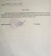 Справка о подготовке призера районной Олимпиады по русскому языку