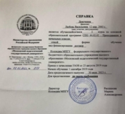 Справка об обучении