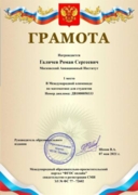 Грамота об участии в международной олимпиаде по математике