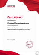 2019 г. - Сертификат участника вебинара «Задание 40 ЕГЭ по английскому. Практическая работа с матрицей аргументации»,