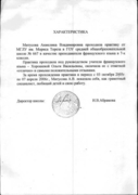 Подтверждение прохождения постдипломной практики в Школе №667 г.Москвы