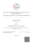 Диплом победителя Универсиады "Ломоносов" по истории