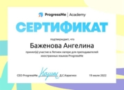 Летний лагерь для преподавателей ProgressMe