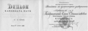 Диплом кандидата исторических наук