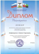 Диплом за призерство на региональном этапе Всероссийской олимпиады школьников