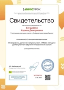 Свидетельство. Инфоурок