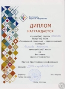 1 место на научно-практической конференции с темой: "Публикация архивных документов"