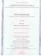 Диплом Федерального института повышения квалификации и переподготовки