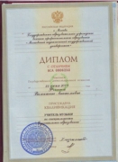 Диплом МПГУ