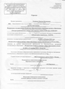 Справка об обучении в институте