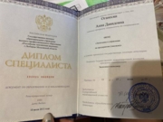 Диплом об образовании