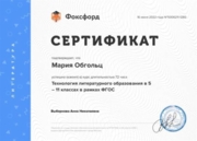 Сертификат о повышении квалификации