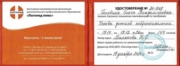 Удостоверение о повышении квалификации по программе "Основы детской нейропсихологии", 144 ч.