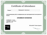 Certificate of attendance at a conference "Grammar Nonsense" by Hugh Dellar