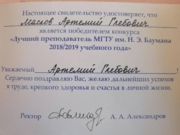 Свидетельство Лучший преподаватель