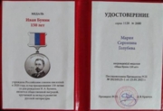 Удостоверение о праве ношения медали "Иван Бунин 150 лет" за вклад в развитие русской литературы (Российский союз писателей)