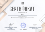 Сертификат ELT University