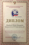 Диплом Минобрнауки