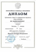 10 класс, Диплом 1 степени - окружного этапа Всероссийской олимпиады школьников по математике