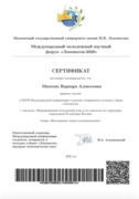 Участие в Международной конференции студентов, аспирантов и молодых ученых «Ломоносов».