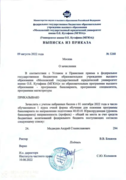 Выписка из приказа о зачислении на 1 курс очного бюджетного отделения МГЮА им. О.Е.Кутафина