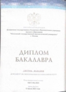 Диплом о высшем образовании