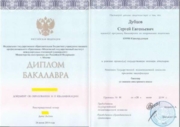 Bachelor's Diploma